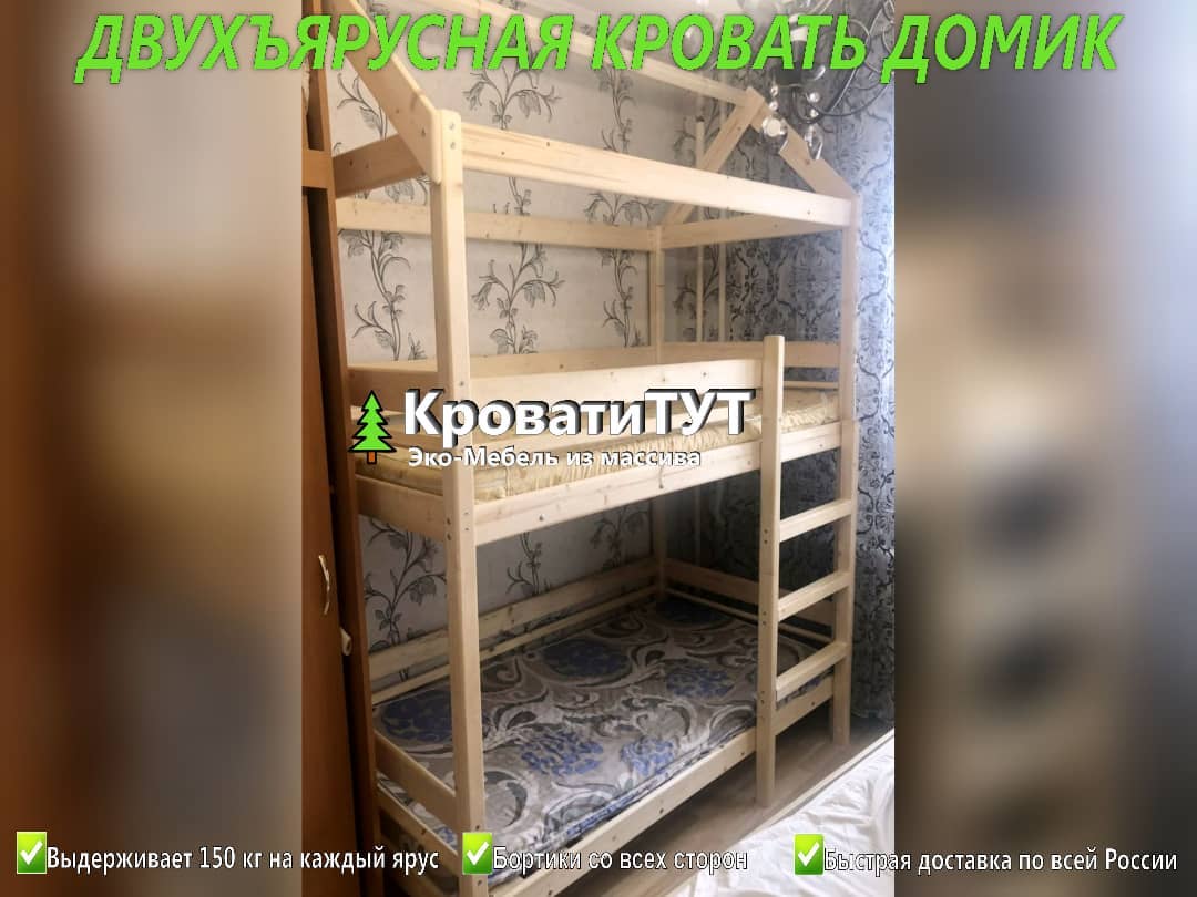 🌲 Двухъярусная кровать Домик  🔸Размеры спального места от 70х160 до 90х200 ...